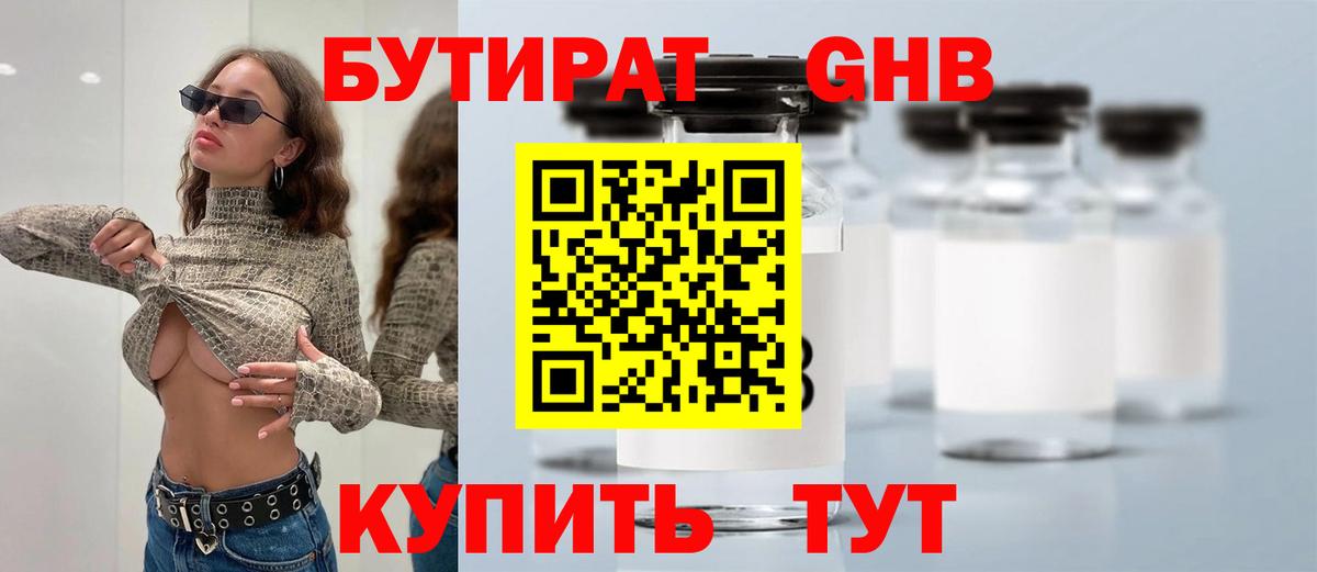 Нижнекамск  Бутират GHB  Вход с VPN 