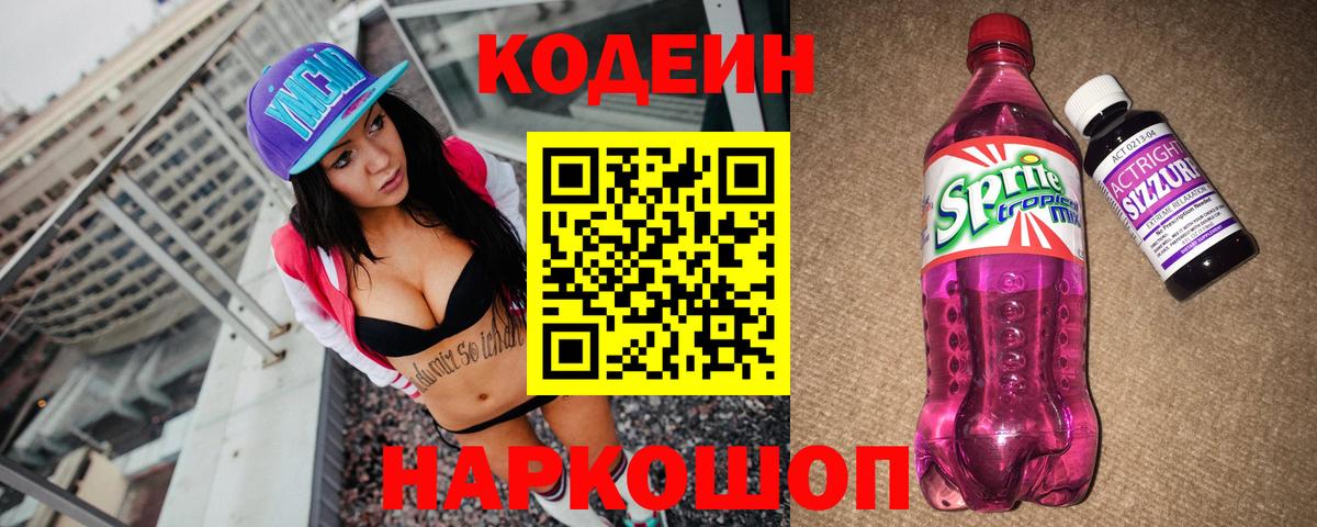 Кодеиновый сироп Lean Purple Drank Нижнекамск