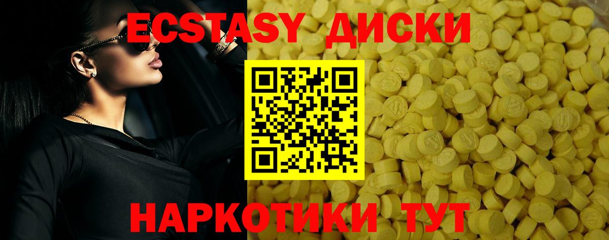 Ecstasy диски Нижнекамск