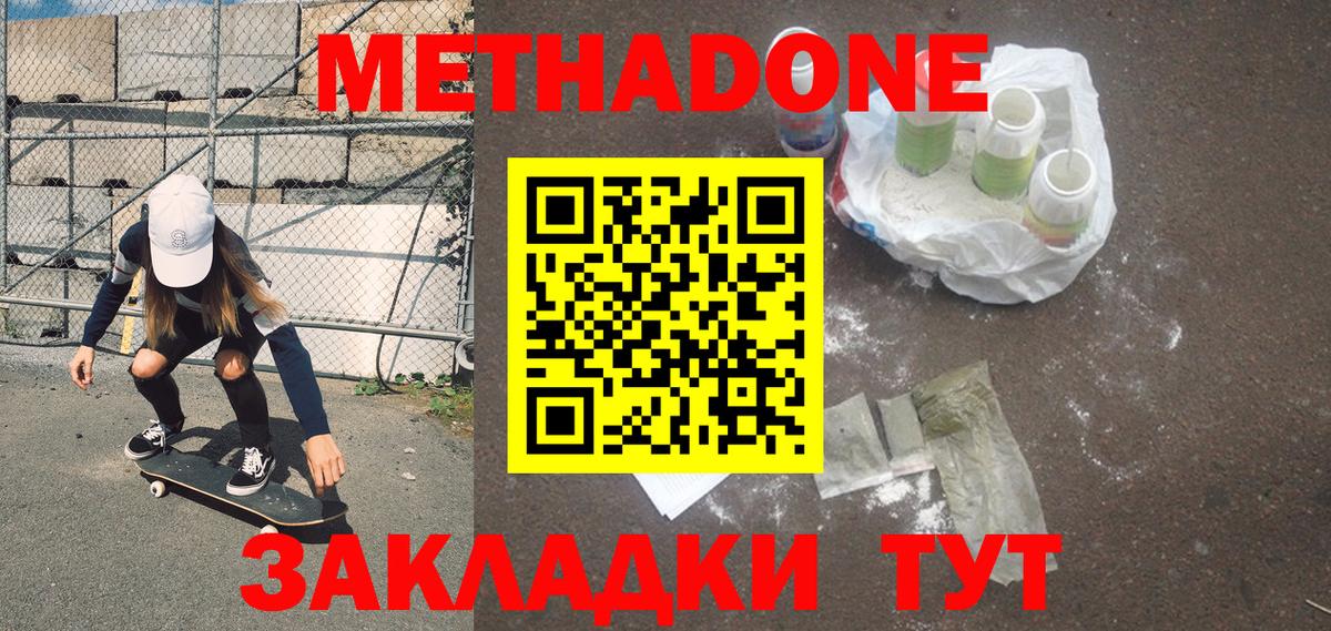 Нижнекамск  МЕТАДОН methadone  Вход с VPN 